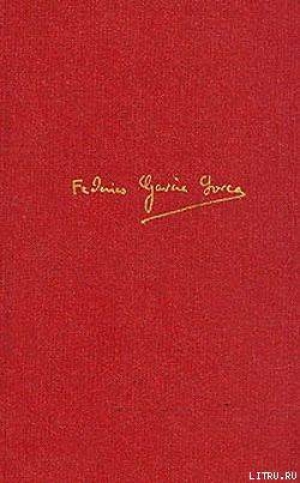 обложка книги Донья Росита, девица, или Язык цветов - Федерико Гарсиа Лорка