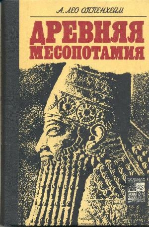 обложка книги Древняя Месопотамия: Портрет погибшей цивилизации - А. Оппенхейм