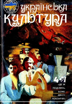 обложка книги Дума про кобзарів - Виктор Рафальский