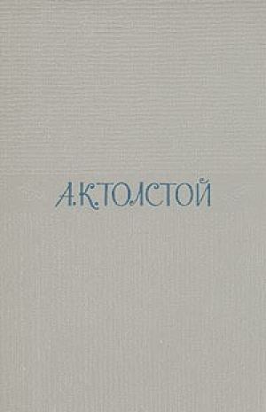 обложка книги Два дня в киргизской степи - Алексей Толстой