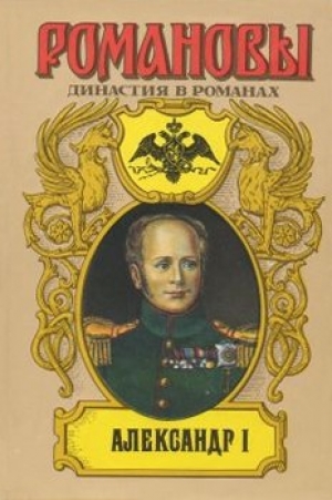 обложка книги Два императора - Дмитрий Дмитриев