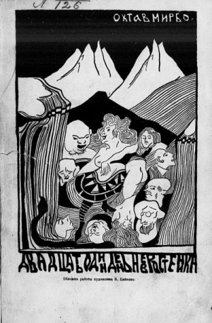 обложка книги Двадцать один день неврастеника - Октав Мирбо