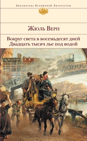 обложка книги Двадцать тысяч лье под водой(изд.1975) - Жюль Габриэль Верн