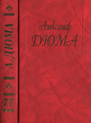обложка книги Две недели на Синае. Жиль Блас в Калифорнии - Александр Дюма