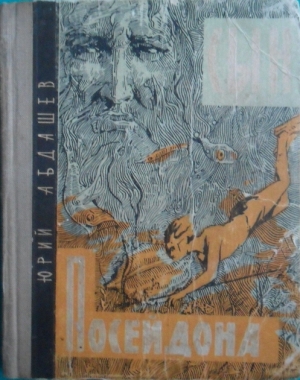обложка книги Двое на Перевале - Юрий Абдашев