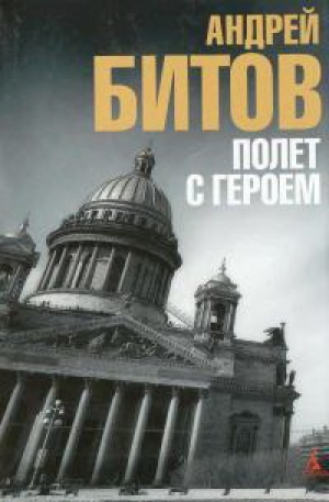 обложка книги Дворец без царя - Андрей Битов