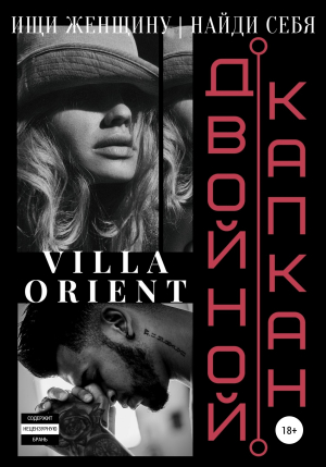 обложка книги Двойной капкан - Villa Orient