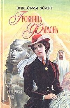 обложка книги Дьявол на коне - Виктория Холт