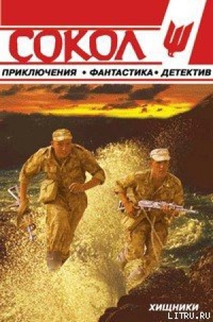 обложка книги Дьявольская субмарина - Сергей Ковякин