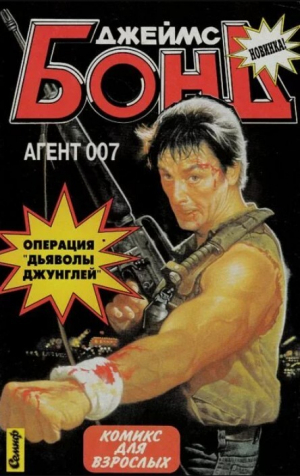 обложка книги Дьяволы Джунглей (Семиф) - Эсколано