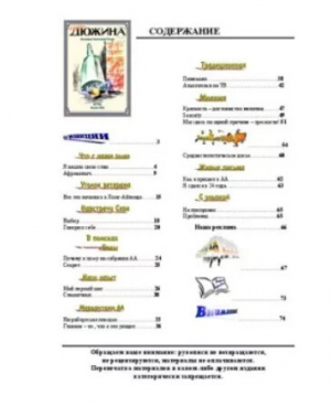 обложка книги Дюжина 1998 №16 - авторов Коллектив