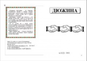 обложка книги Дюжина 2002 №22 - авторов Коллектив