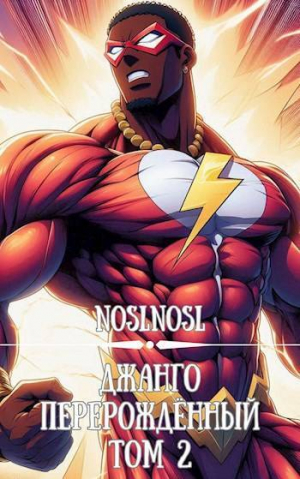 обложка книги Джанго перерожденный. Том 2 - noslnosl