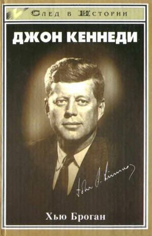 обложка книги Джон Кеннеди - Хью Броган