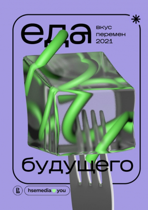 обложка книги Еда будущего - авторов Коллектив