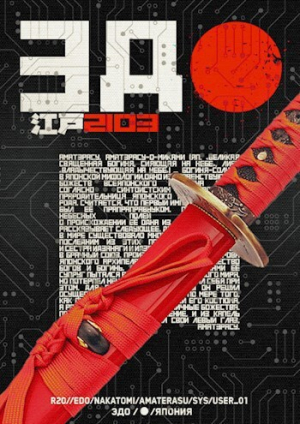 обложка книги Эдо 2103 (СИ) - Елизавета Коробочка