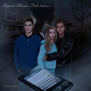 обложка книги Эффект Тёрнера. Глава вторая (СИ) - marine.kri