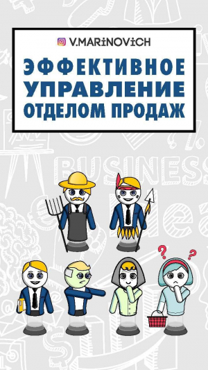 обложка книги Эффективное управление отделом продаж - Владимир Маринович