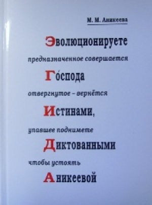 обложка книги ЭГИДА - Мальвина Аникеева
