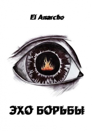 обложка книги Эхо Борьбы - El Anarcho