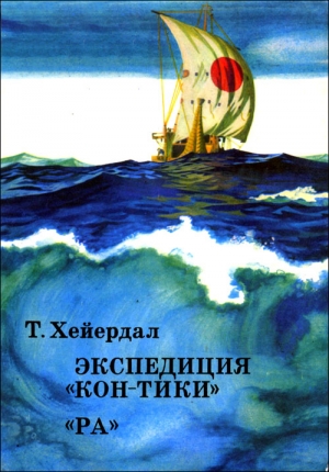 обложка книги Экспедиция 