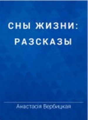 обложка книги Элегия - Анастасия Вербицкая