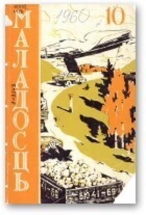 обложка книги Ён знойдзе яе... - Вячаслаў Адамчык