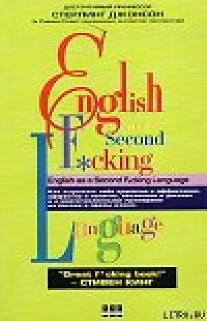 обложка книги English as a Second F_cking Language - Стерлинг Джонсон