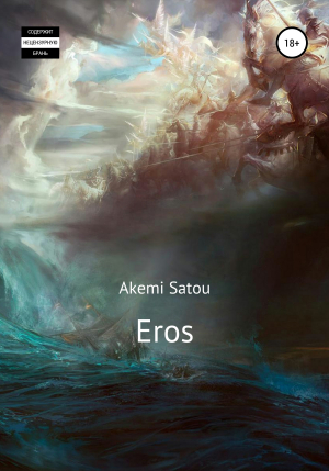 обложка книги Eros - Akemi Satou