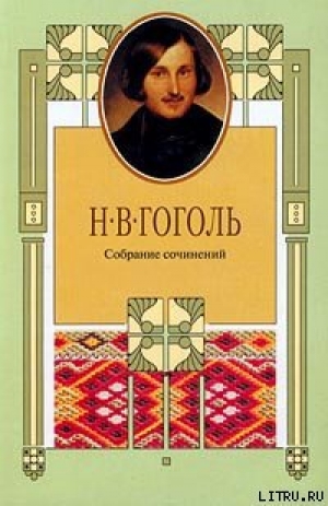 обложка книги Эстетика «Мертвых душ» и ее наследье - Иннокентий Анненский