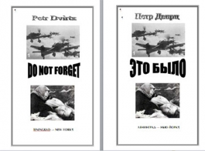 обложка книги Это было - Петр Двирц