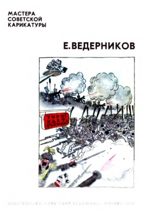 обложка книги Евгений Ведерников - Арам Купецян