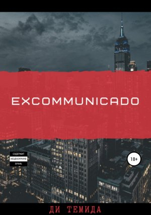 обложка книги Excommunicado - Ди Темида