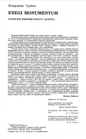 обложка книги Exegi monumentum - Владимир Турбин