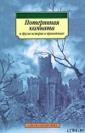 обложка книги Фантом озера - Эдмунд Митчелл