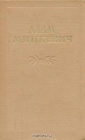 обложка книги Farys - Adam Mickiewicz