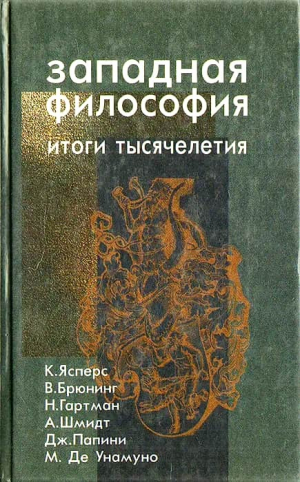 обложка книги Философская антропология. Исторические предпосылки и современное состояние - Вальтер Брюнинг