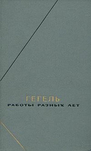 обложка книги Философская пропедевтика - Георг Вильгельм Фридрих Гегель