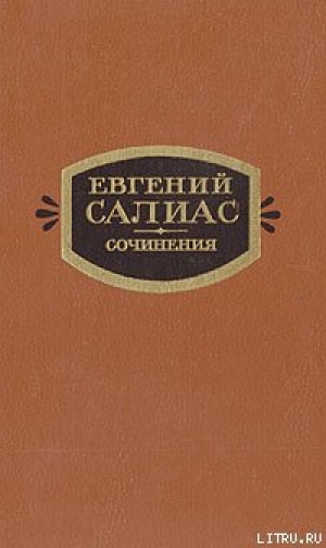 обложка книги Филозоф - Евгений Салиас-де-Турнемир