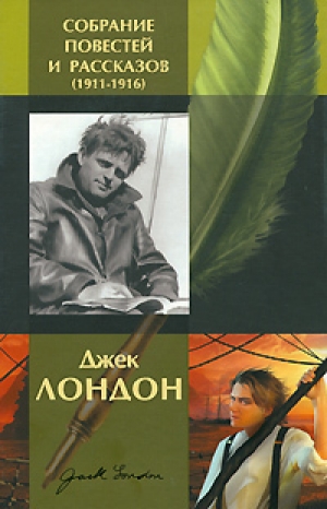 обложка книги Фирма Тру-ля-ля - Джек Лондон