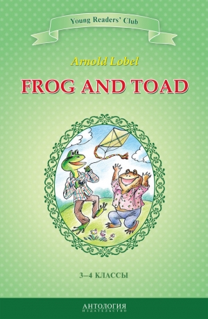 обложка книги Frog and Toad / Квак и Жаб. 3-4 классы - А. Шитова