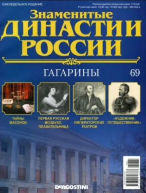 обложка книги Гагарины - авторов Коллектив
