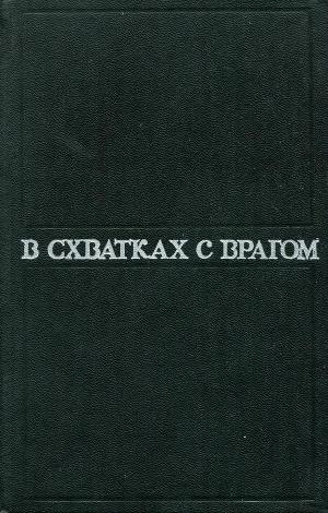 обложка книги Галантный «Водовоз» - Владимир Востоков