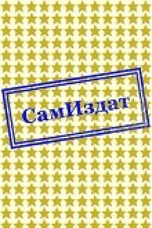 обложка книги Game Over (СИ) - Dammer