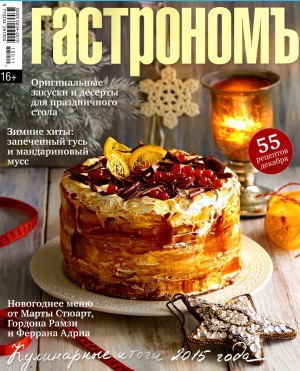 обложка книги Гастрономъ 2015/12 - авторов Коллектив