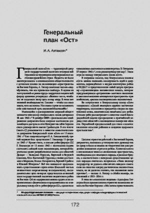 обложка книги Генеральный план "ОСТ" - Ильдар Ахтамзян