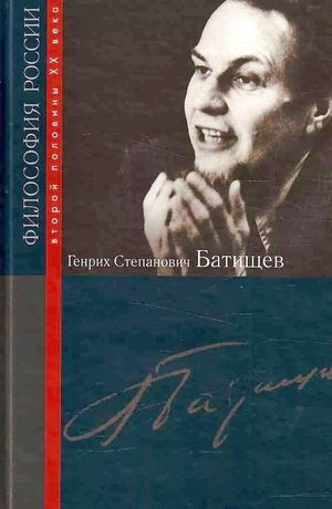 обложка книги Генрих Степанович Батищев - Генрих Батищев