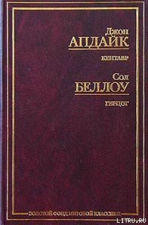 обложка книги Герцог - Сол Беллоу