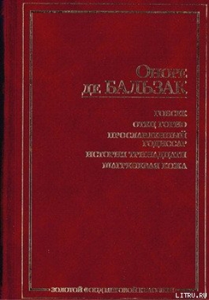 обложка книги Герцогиня де Ланже - Оноре де Бальзак