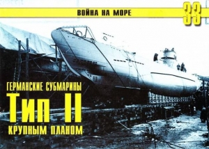 обложка книги Германские субмарины Тип II крупным планом - С. Иванов